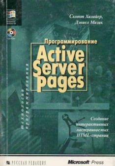 , ; , :  Active Server pages