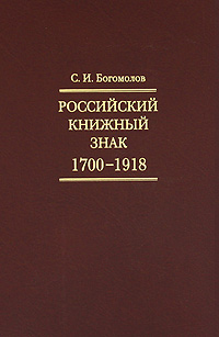 , ..:   . 1700-1918