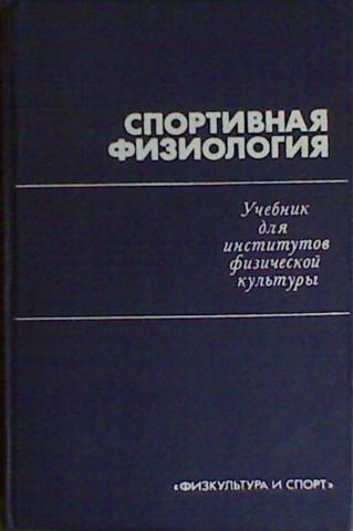 Учебник По Физиологии Смирнов Завьялов