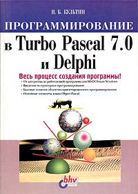 , ..:   Turbo Pascal 7.0  Delphi