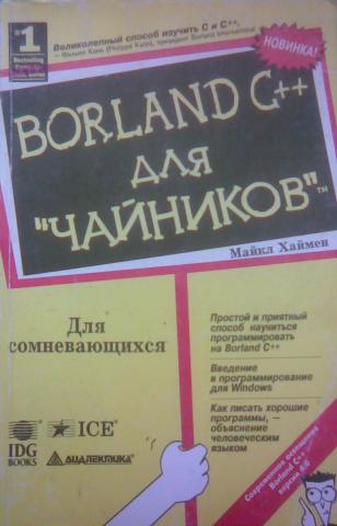 , .: Borland ++  