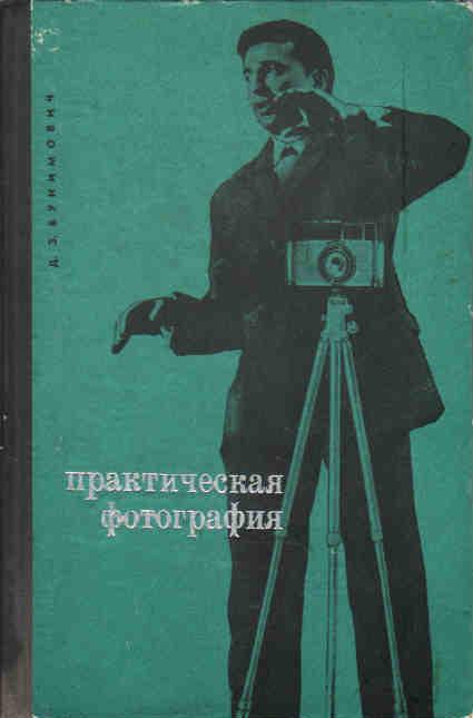 Школа фотомастерства. фотография. Теги. на русском языке. книги