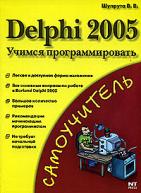 , ..: Delphi 2005.  