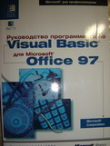 . , ..:    Visual Basic  Microsoft Office 97