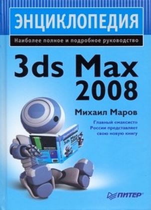 , : 3ds Max 2008.     