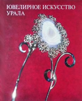 , ..:   . Jewellery art in the Urals.  