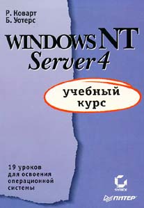 , .; , .: Window NT Server 4.  