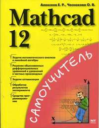 , ..; , ..: Mathcad 12