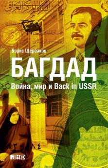 , : . ,   Back in USSR