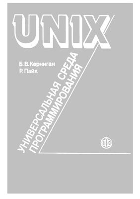 , ..; , .: UNIX -   