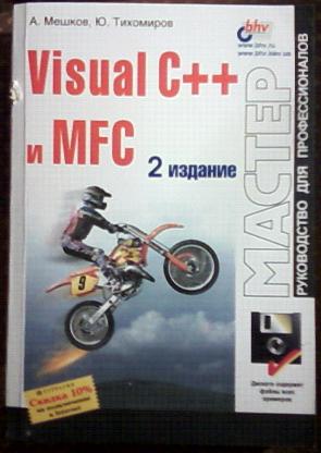, .; , .: Visual C++  MFC