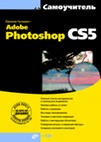 , :  Adobe Photoshop CS5 (+ CD-ROM)