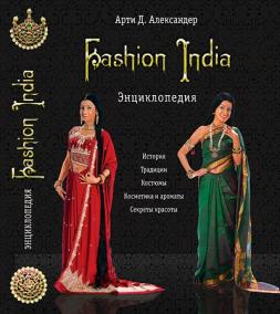 ,  .: Fashion India