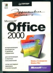 , .; , .:    Microsoft Office 2000