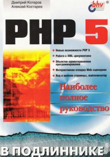, ; , : PHP 5