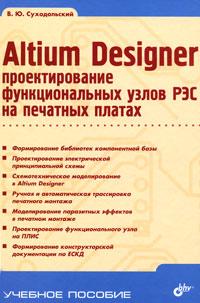 , .: Altium Designer