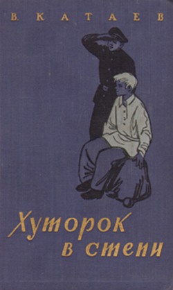 UPD: Справа, скан газеты из википедии, с шутливым стихом Катаеву