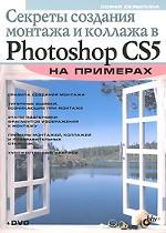 , :       Photoshop CS5   (+ DVD)