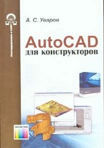 , ..: AutoCAD  