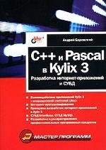 , : C++  Pascal  Kylix 3.  -  