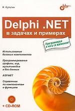 , .: Delphi. NET     (+CD)