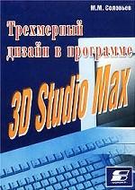 , ..:     3D Studio Max