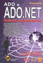 , : ADO  ADO. NET +(CD-ROM)