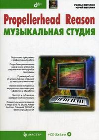 , ; , : Propellerhead Reason -   (+CD)