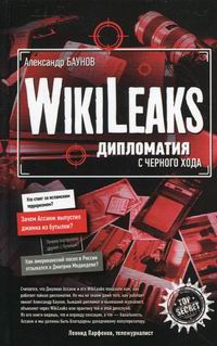 , : WikiLeaks.    