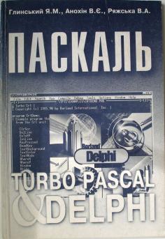 , ..; i, ..; , ..:  Turbo Pascal  Delphi