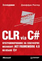 , .: CLR via C#.    Microsoft .NET Framework 4.0   C#