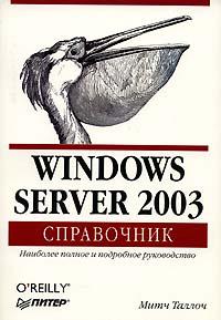 , : Windows Server 2003. 