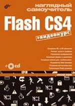 , ..:   Flash CS4 (+ CD-ROM)