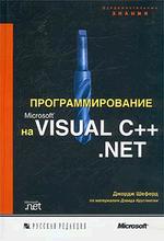 , :   Microsoft Visual C++ .NET