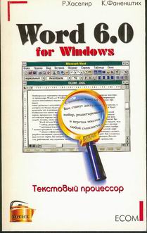 , ; , : Word 6.0  Windows
