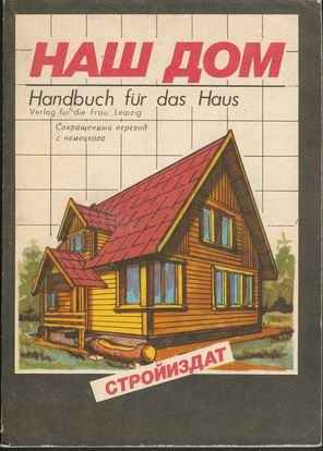 , .; , .:   / Handbuch fuer das Haus