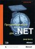 , .:   Microsoft .NET (+ CD-ROM)