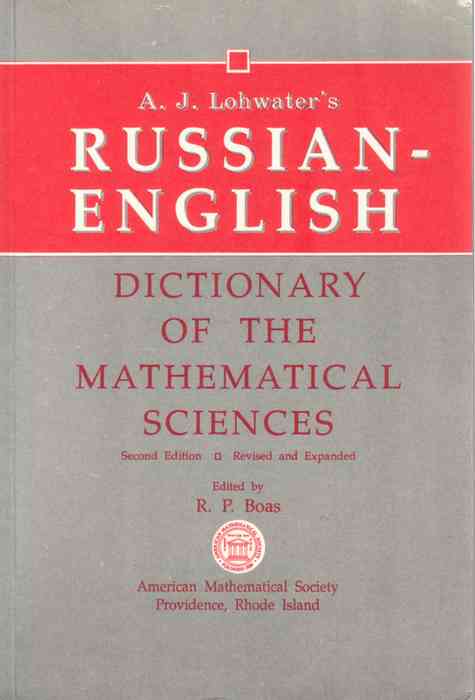Lohwater, A.J.: -   . (Russian-English Dictionary of the Mathematical Sciences)
