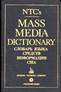 , P. : NTC's Mass Media Dictionary /     