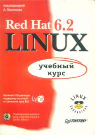 . , .: Red Hat Linux 6.2 ( - )
