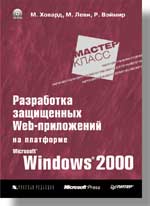 , ; , ; , :   Web-   Windows 2000