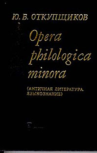 , ..: Opera philologica minora.  , 
