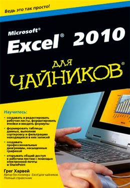 , : Excel 2010  