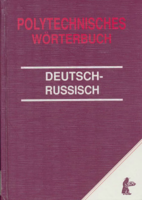 Pankin, A.: Das neue Deutsch-russische polytechnische Worterbuch
