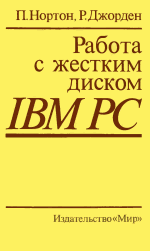 , .; , .:     IBM PC