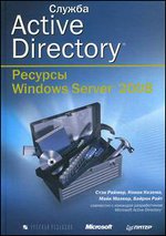 , .; , .:  Active Directory.  Windows Server 2008