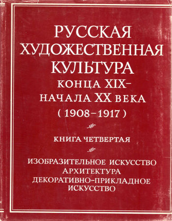 . , ..; , ..; , ..  .:     XIX -    (1908-1917).  