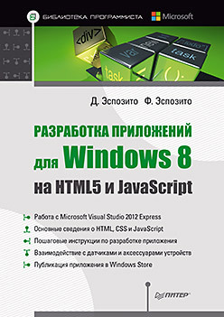 , .; , .:    Windows 8  HTML5  JavaScript