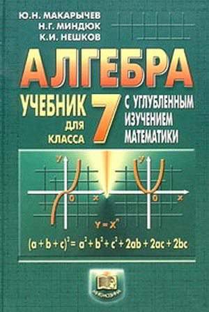 Учебник Алгебры За 7 Класс Бесплатно В Pdf