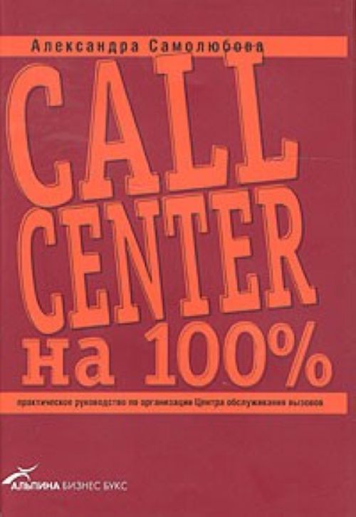 , : Call Center  100%.       